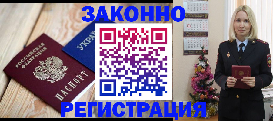 прописка гарантия в Стародубе