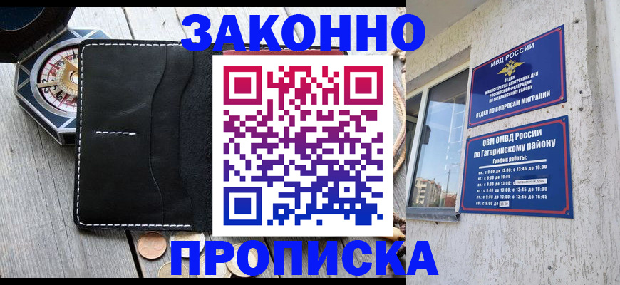 прописка иностранных граждан в Стародубе