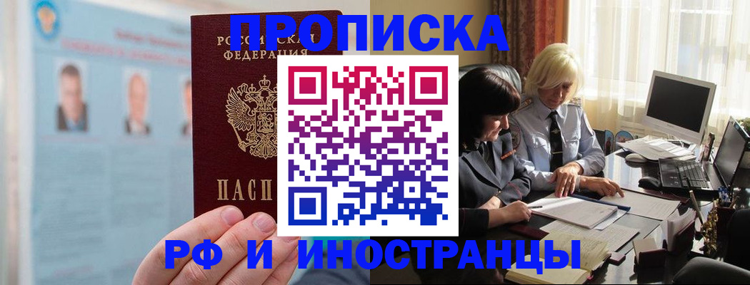 прописка регистрация в Стародубе