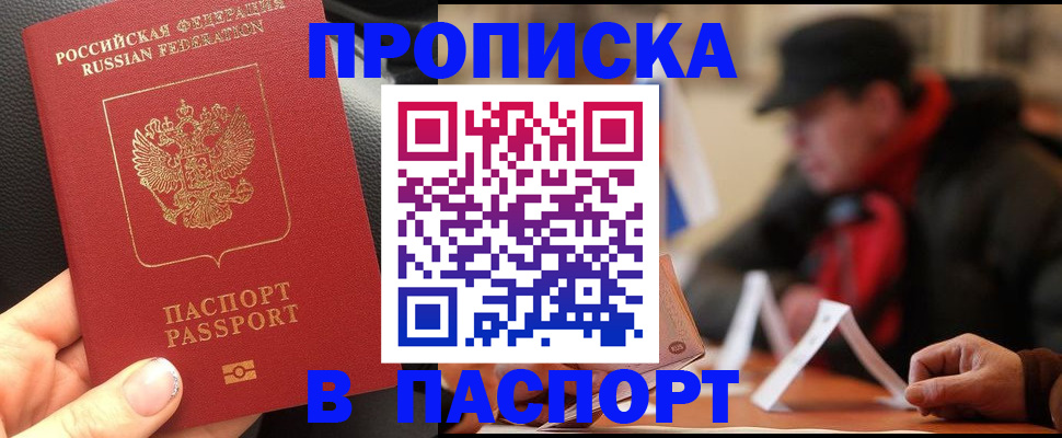 прописка 2025 в Стародубе