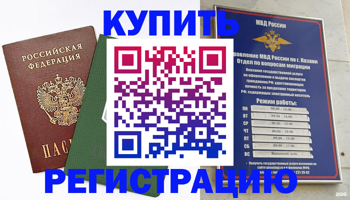 временная регистрация купить в Стародубе
